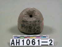 藏品(秤錘)的圖片